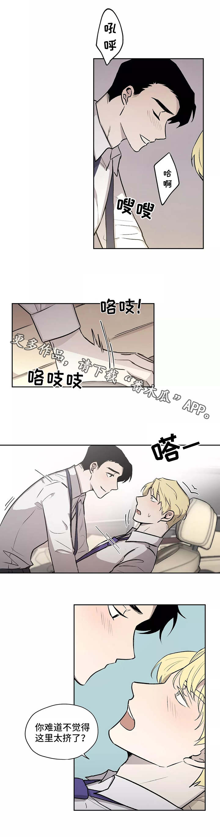 上位手段漫画,第10章：拥挤1图