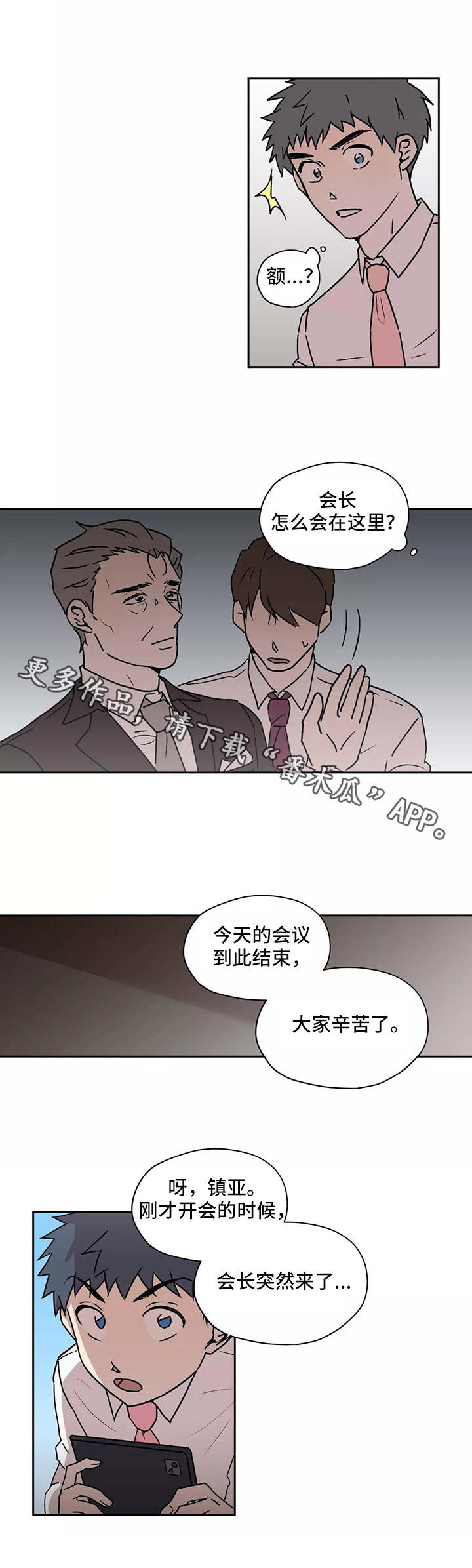 上位手段漫画,第19章：候补人选4图