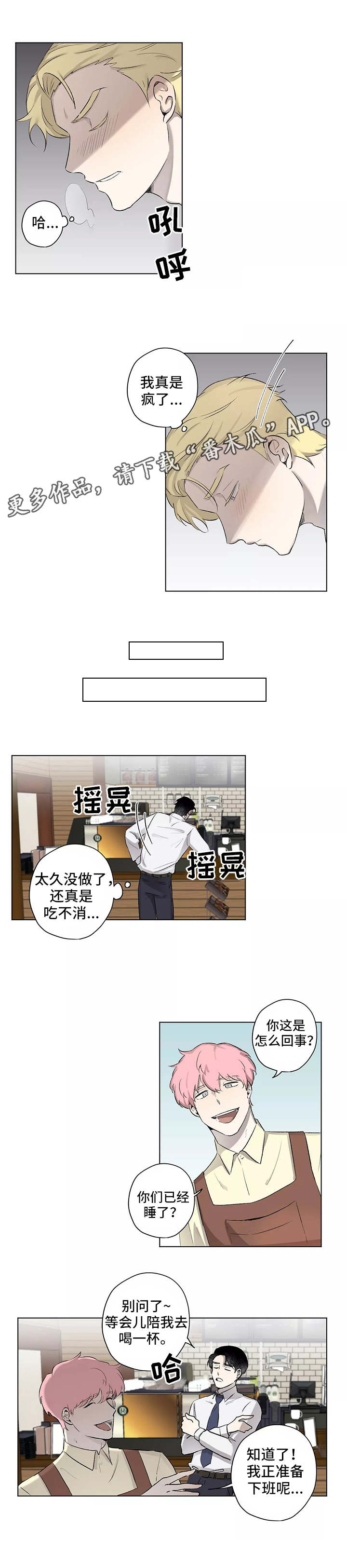上位手段漫画,第8章：私心2图