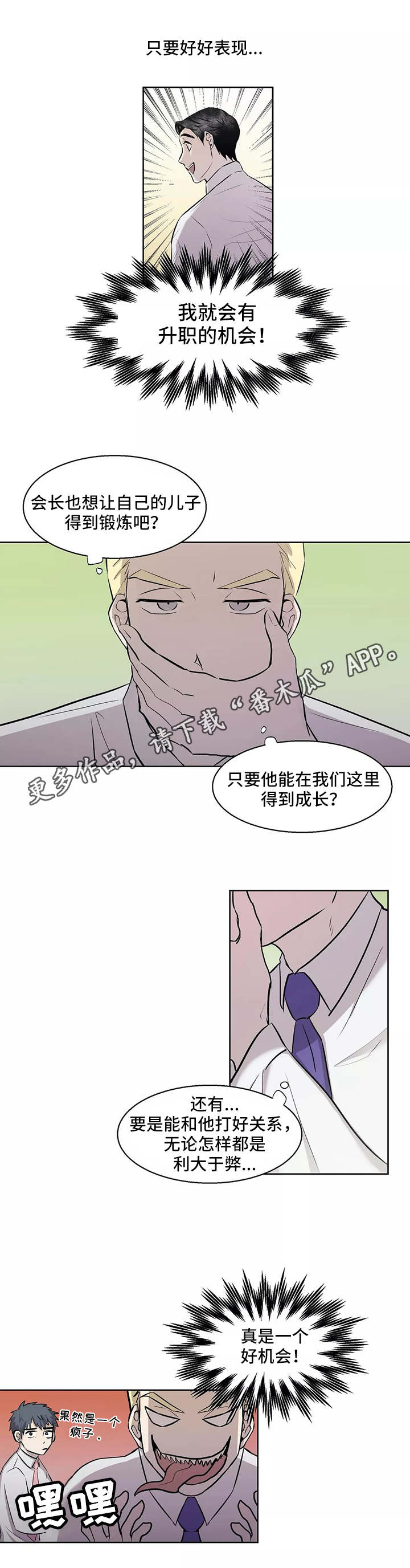 上位手段漫画,第3章：富二代3图