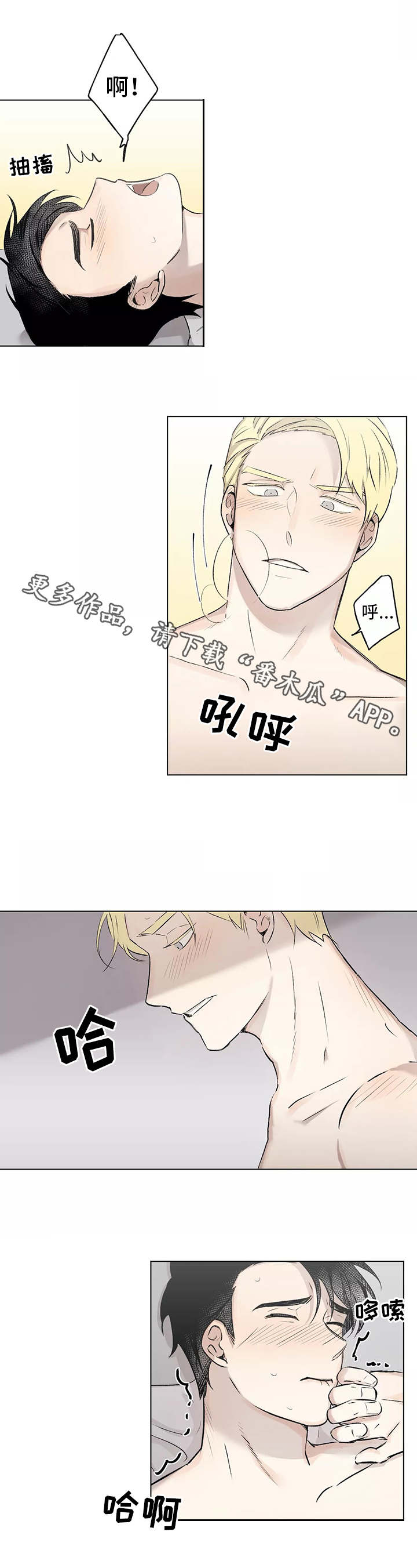 上位手段漫画,第8章：私心1图