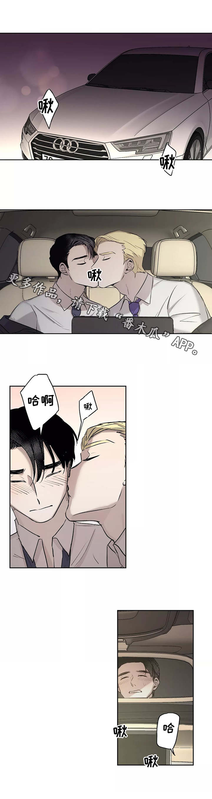 上位手段漫画,第9章：距离3图