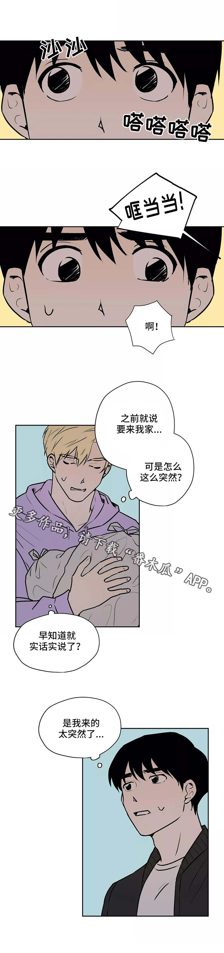 上位手段漫画,第13章：不速之客3图