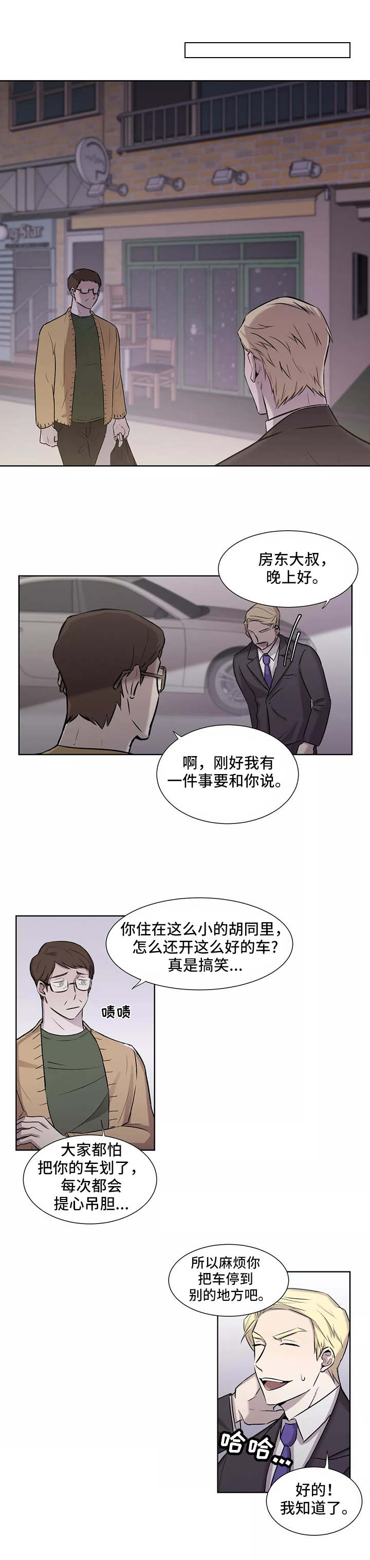 上位手段漫画,第2章：炸弹1图