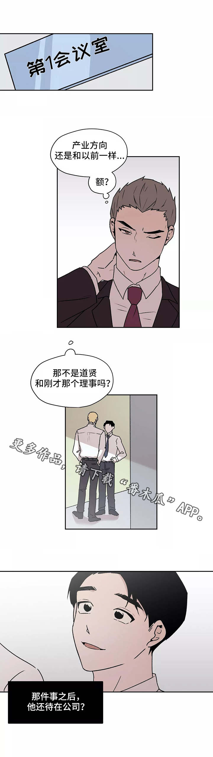 上位手段漫画,第21章：找上门1图