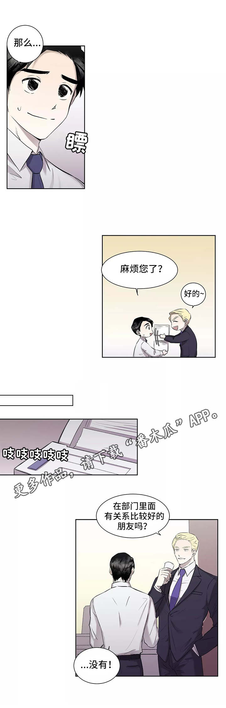 上位手段漫画,第4章：套近乎3图