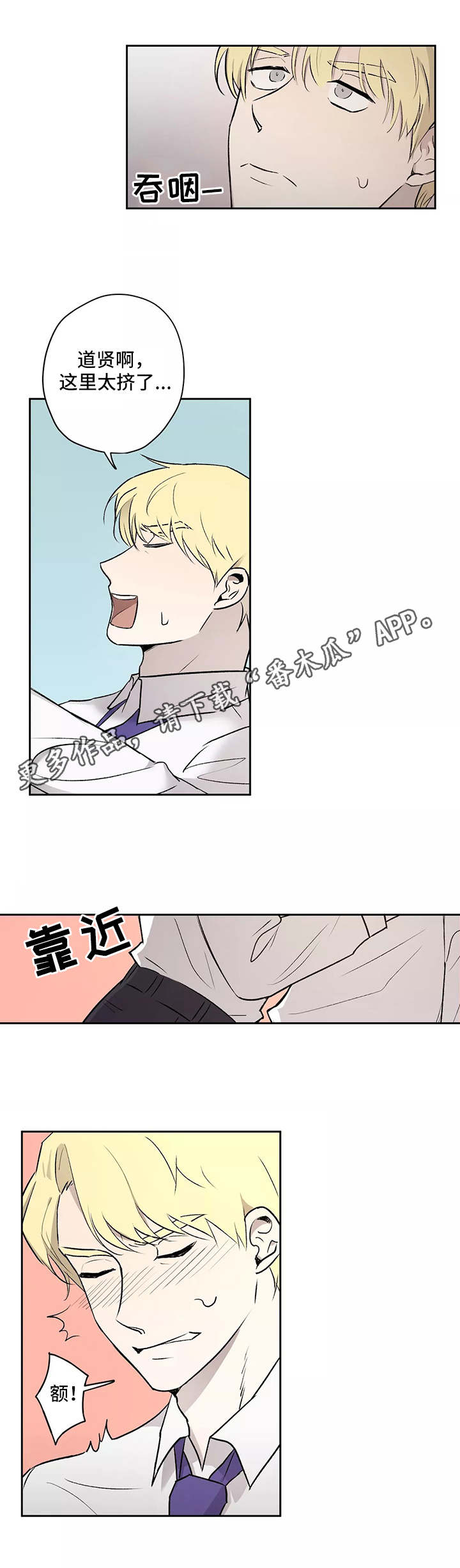 上位手段漫画,第10章：拥挤5图