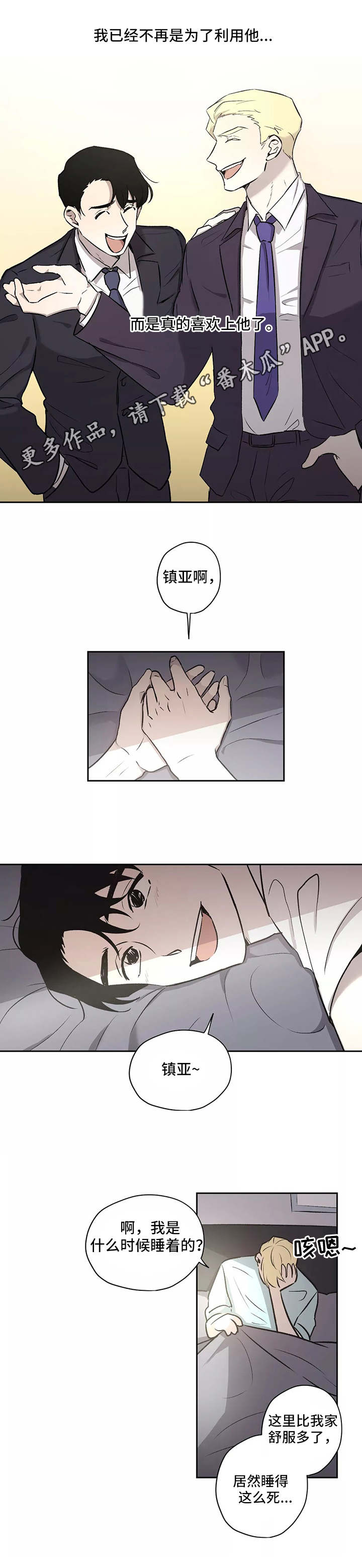 上位手段漫画,第11章：转变5图