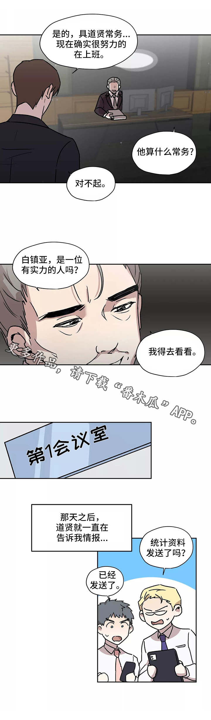 上位手段漫画,第19章：候补人选2图
