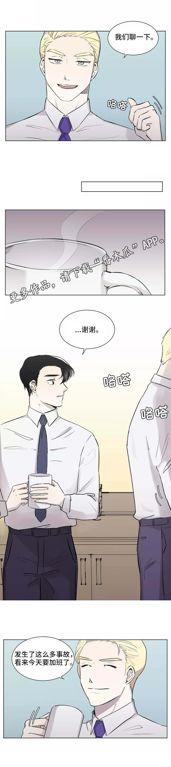 上位手段漫画,第6章：手忙脚乱1图