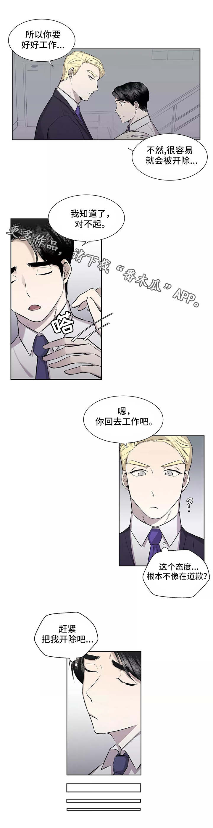 上位手段漫画,第3章：富二代5图