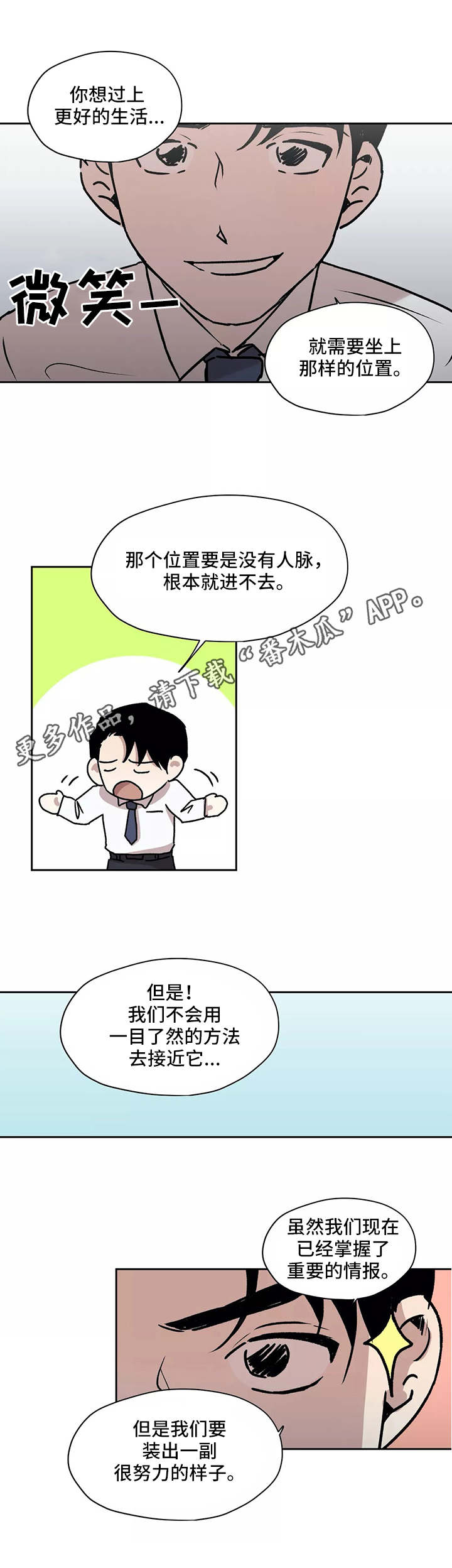 上位手段漫画,第18章：情报4图