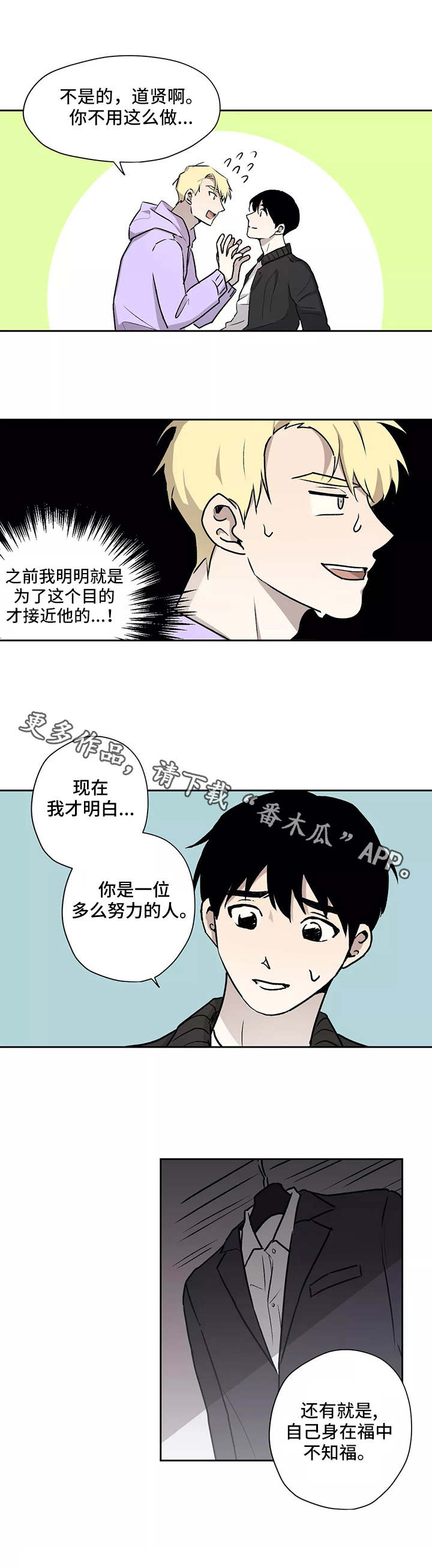 上位手段漫画,第15章：约定3图