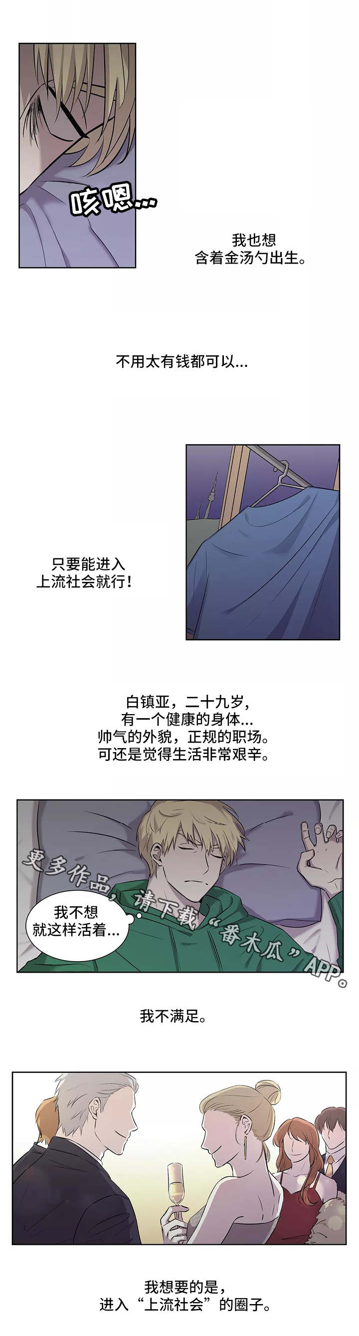 上位手段漫画,第3章：富二代1图