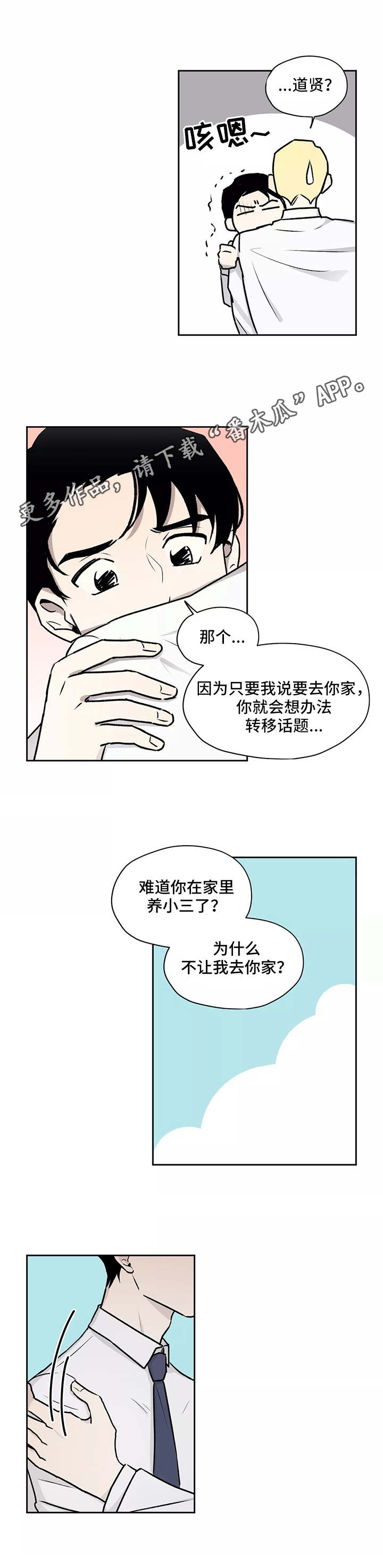 上位手段漫画,第12章：无精打采1图