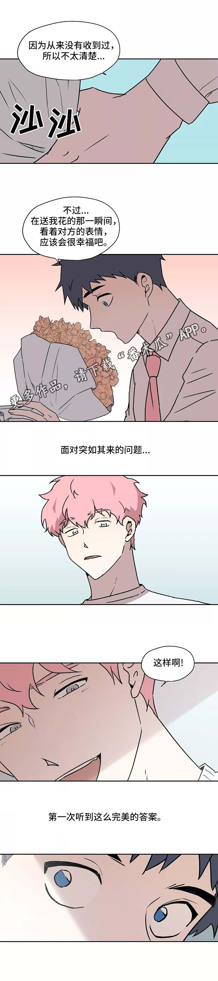 上位手段漫画,第20章：理事1图