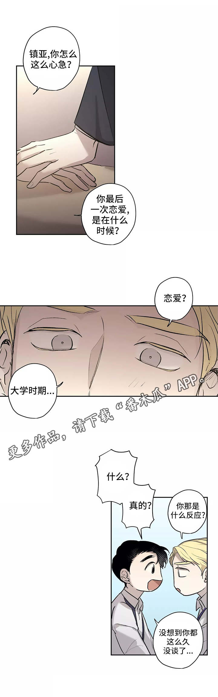 上位手段漫画,第10章：拥挤1图