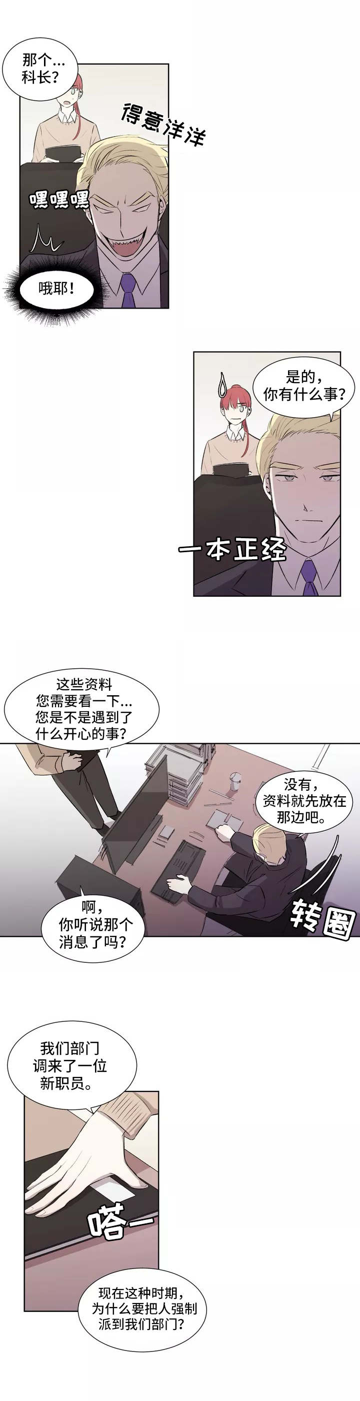 上位手段漫画,第1章：招牌2图