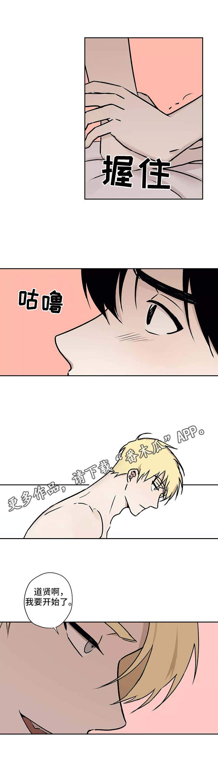 上位手段漫画,第16章：开始吧2图