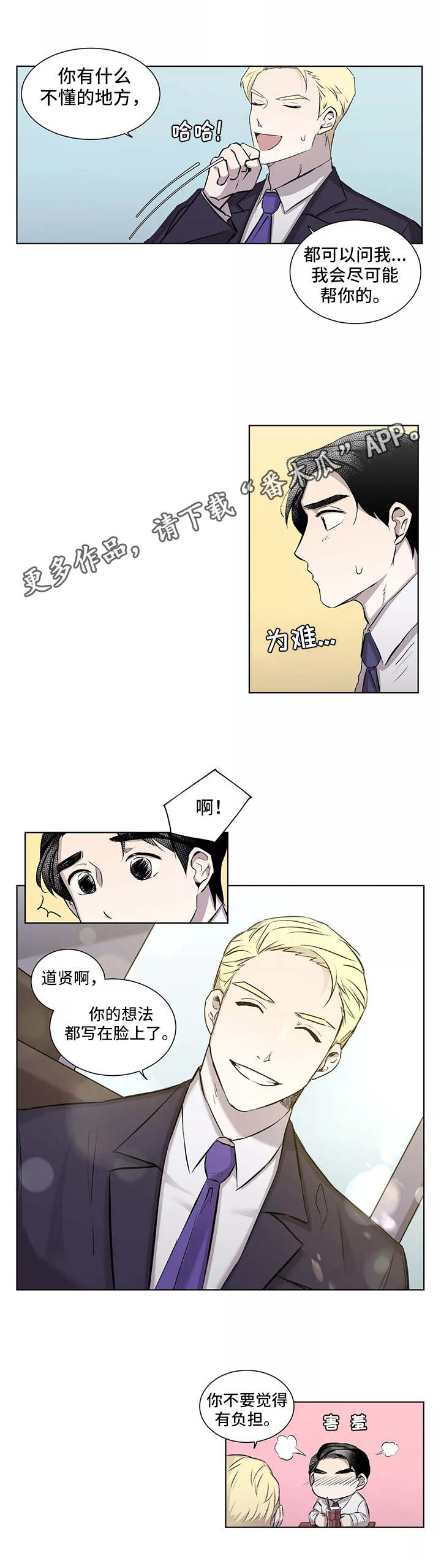 上位手段漫画,第5章：心动3图