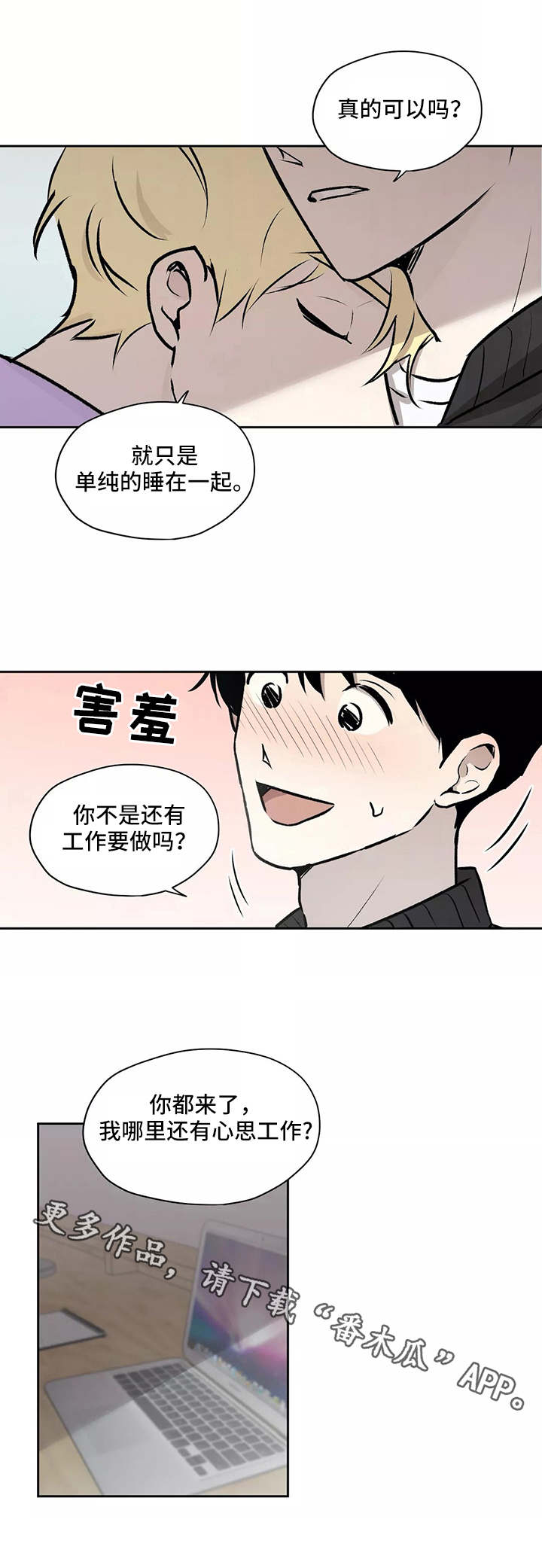 上位手段漫画,第15章：约定1图