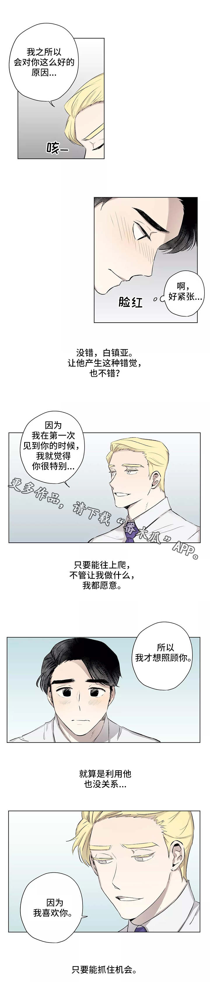 上位手段漫画,第7章：不管了5图