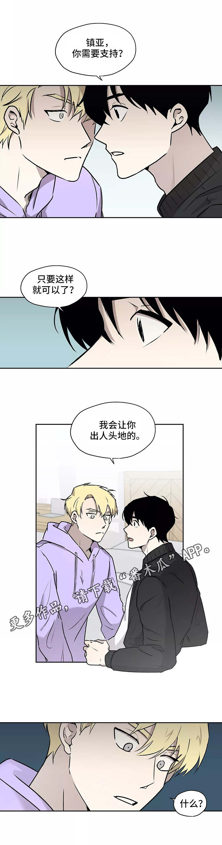 上位手段漫画,第15章：约定2图