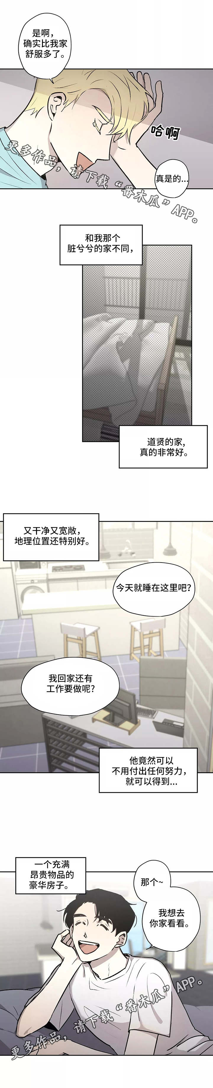 上位手段漫画,第11章：转变1图