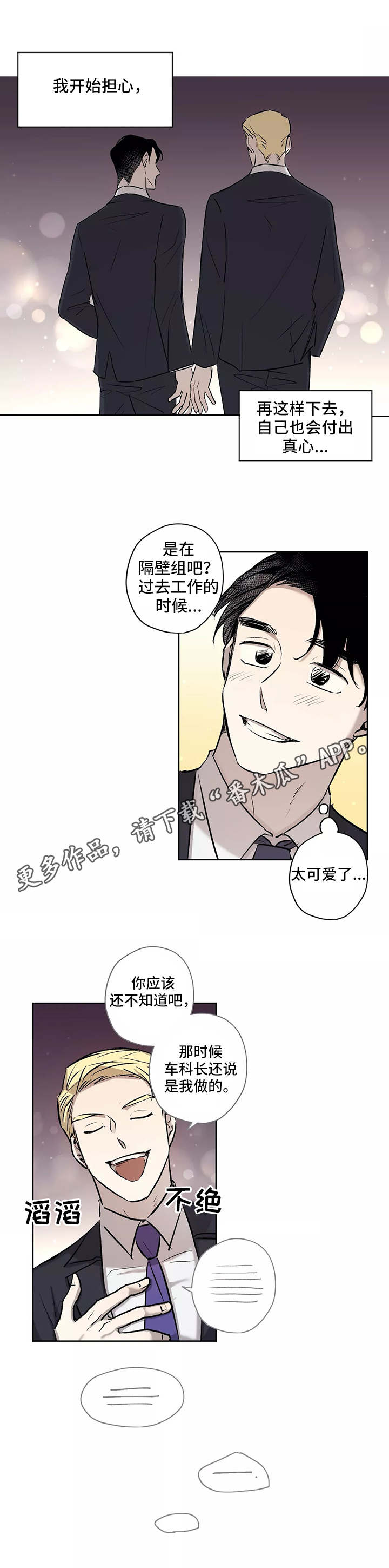 上位手段漫画,第9章：距离2图