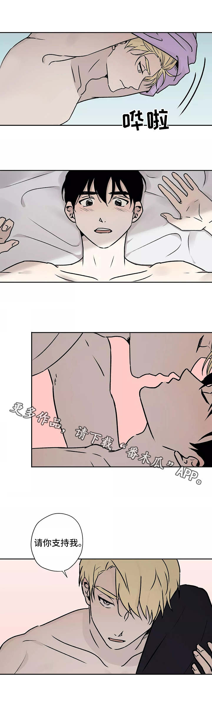 上位手段漫画,第16章：开始吧4图