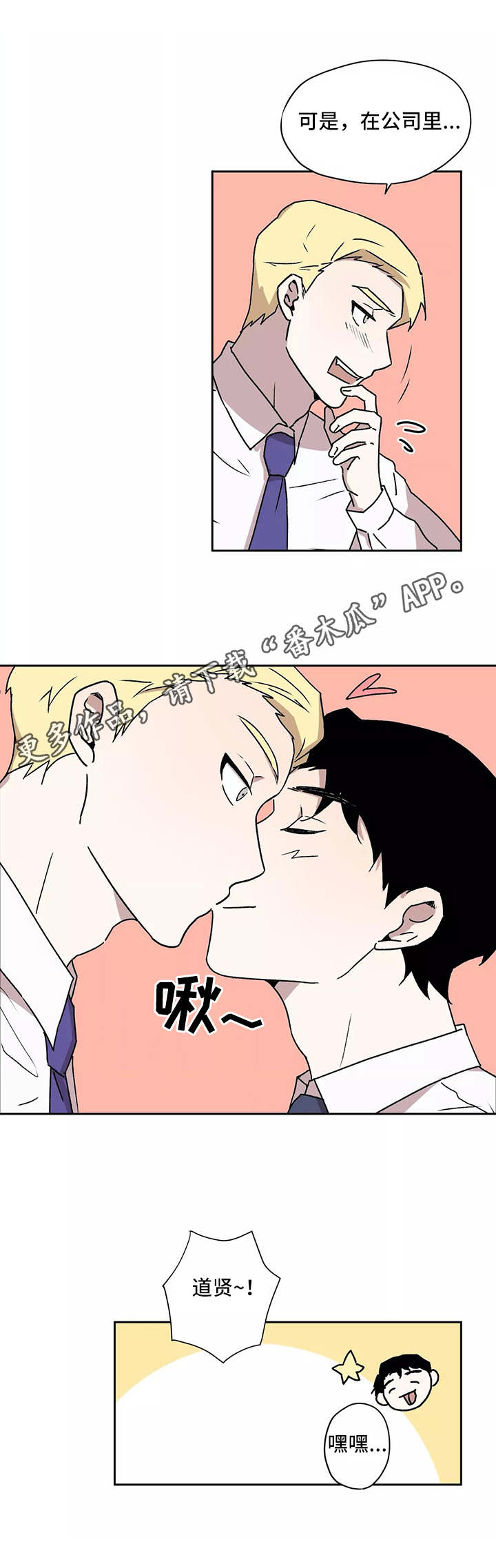 上位手段漫画,第21章：找上门4图