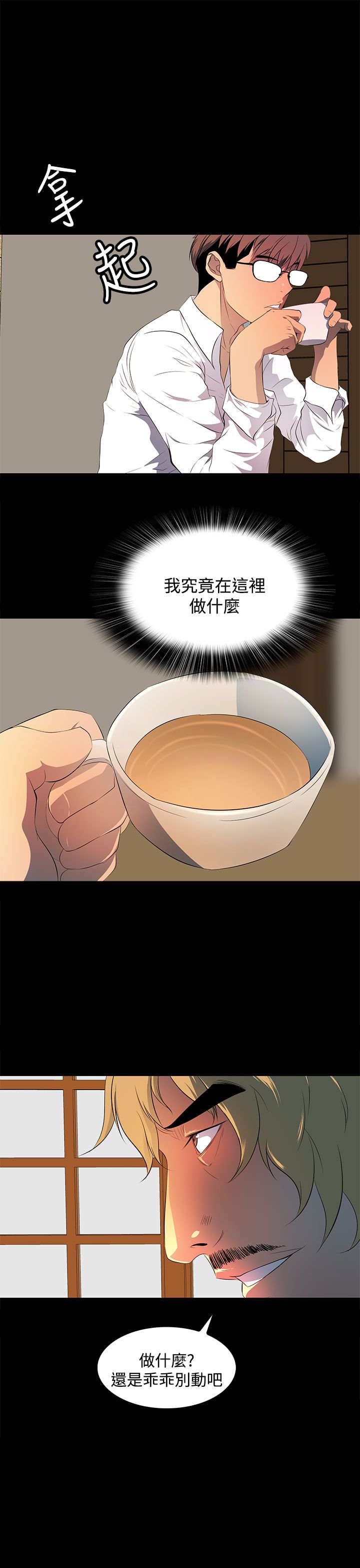 女神房东的秘密漫画,第26章：怎么是你！3图