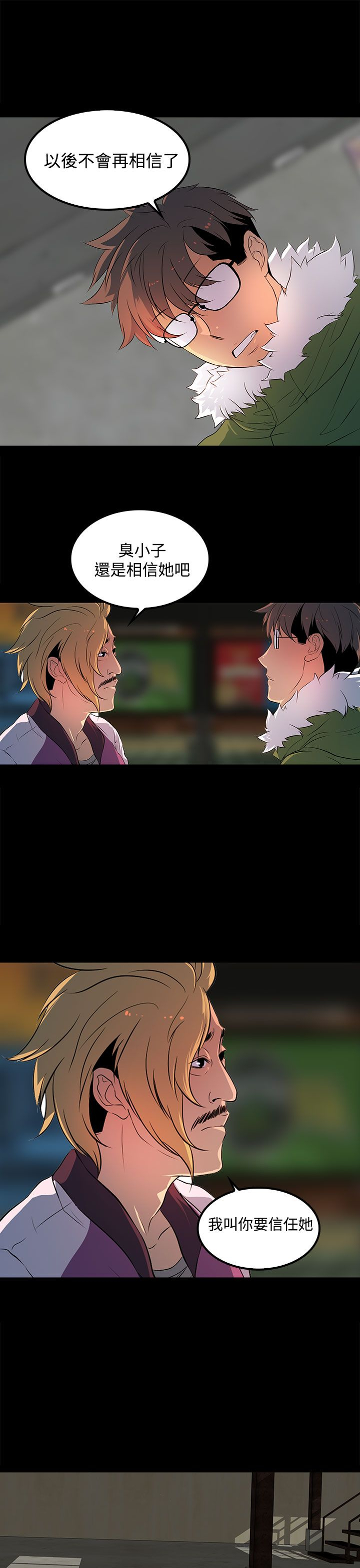 神秘的美女房东漫画,第27章：不知道的真相1图