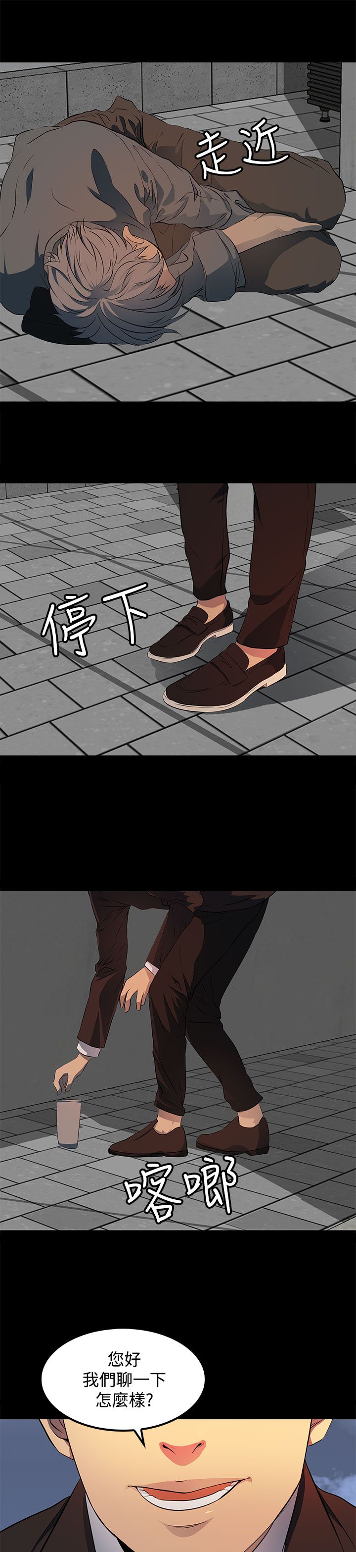 女神房东的秘密漫画,第16章：你到底是什么人4图