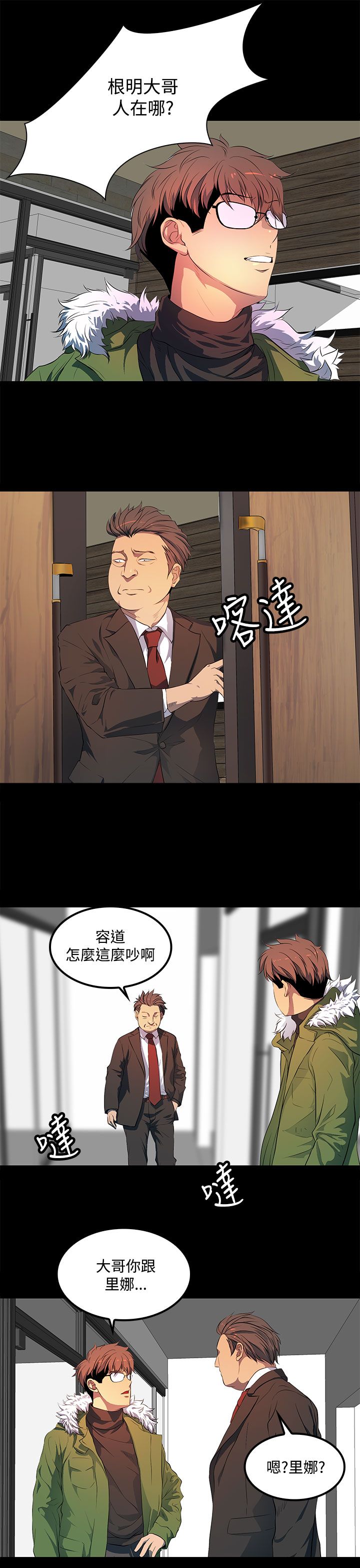 房东的秘密小说完结漫画,第38章：五年前3图