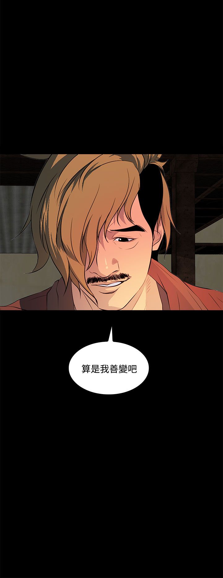 房东的秘密小说完结漫画,第34章：胁迫1图