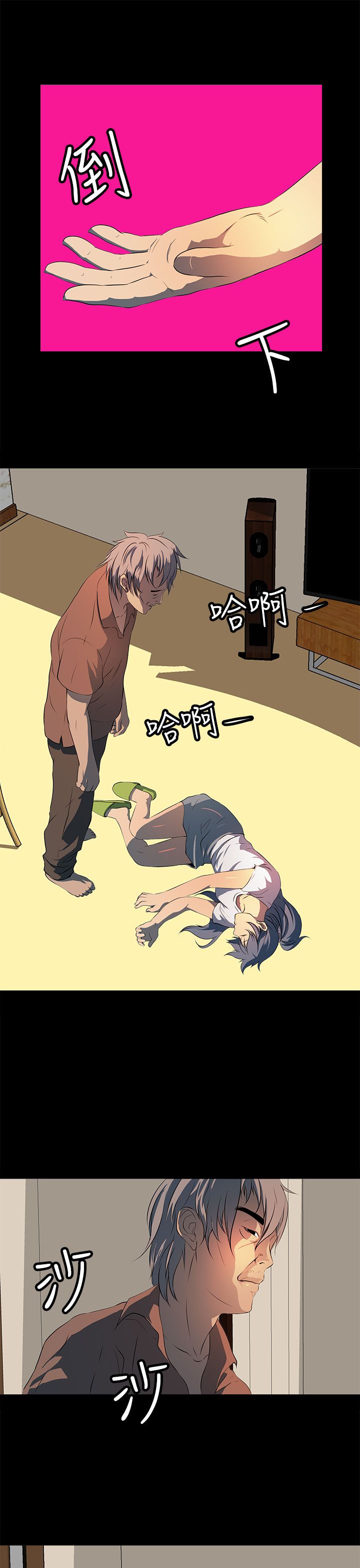 房东的秘密txt下载漫画,第15章：再被袭击2图