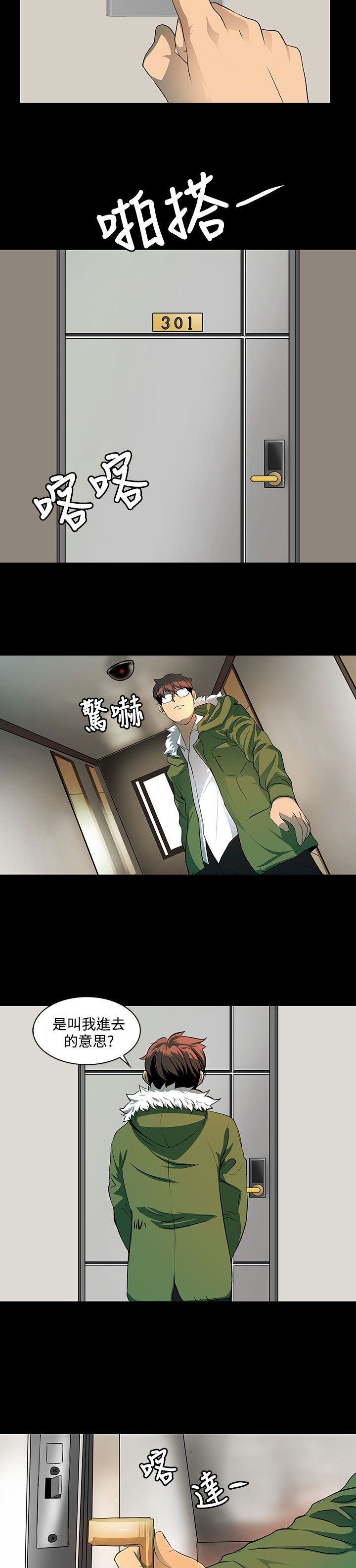 女神房东的秘密 第3章漫画,第6章：地图3图