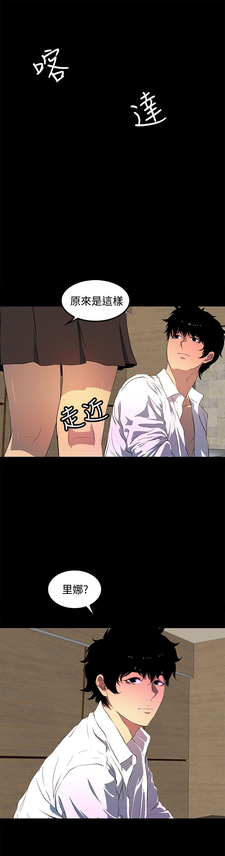 女神房东的秘密漫画,第40章：再加上那家伙...5图