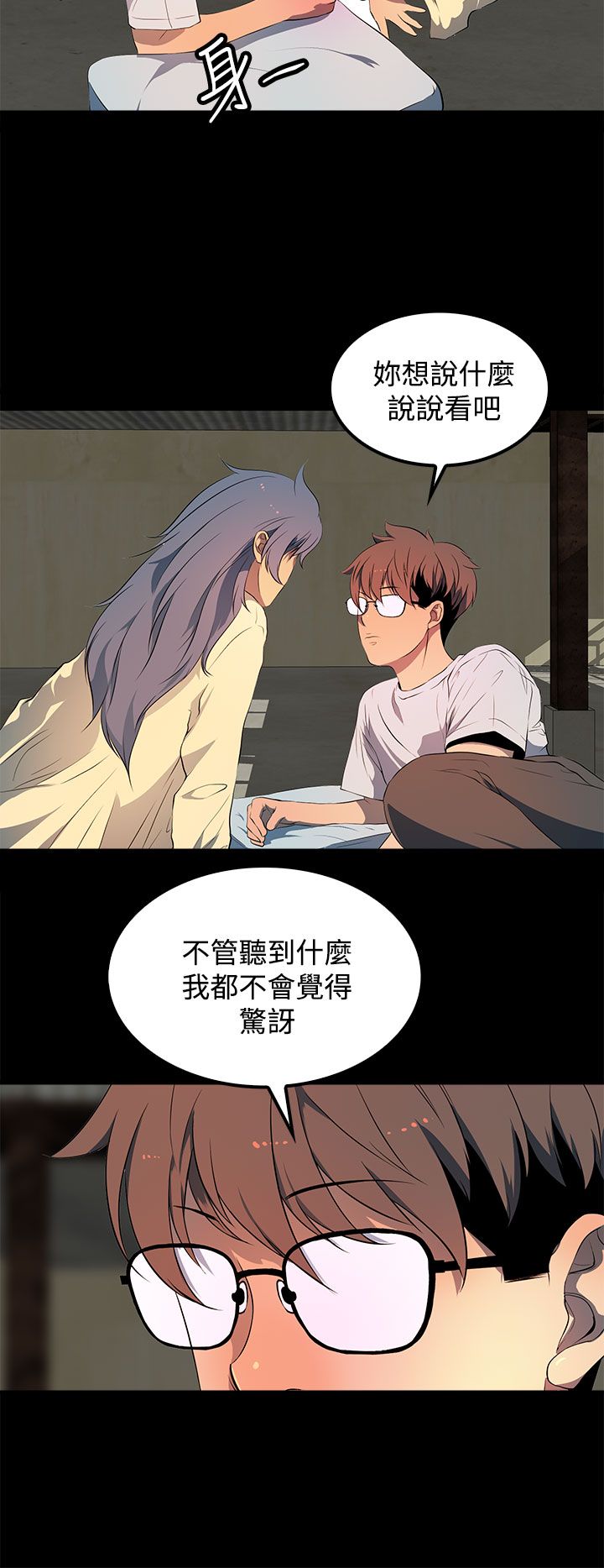 女神房东的秘密漫画,第30章：无法原谅4图