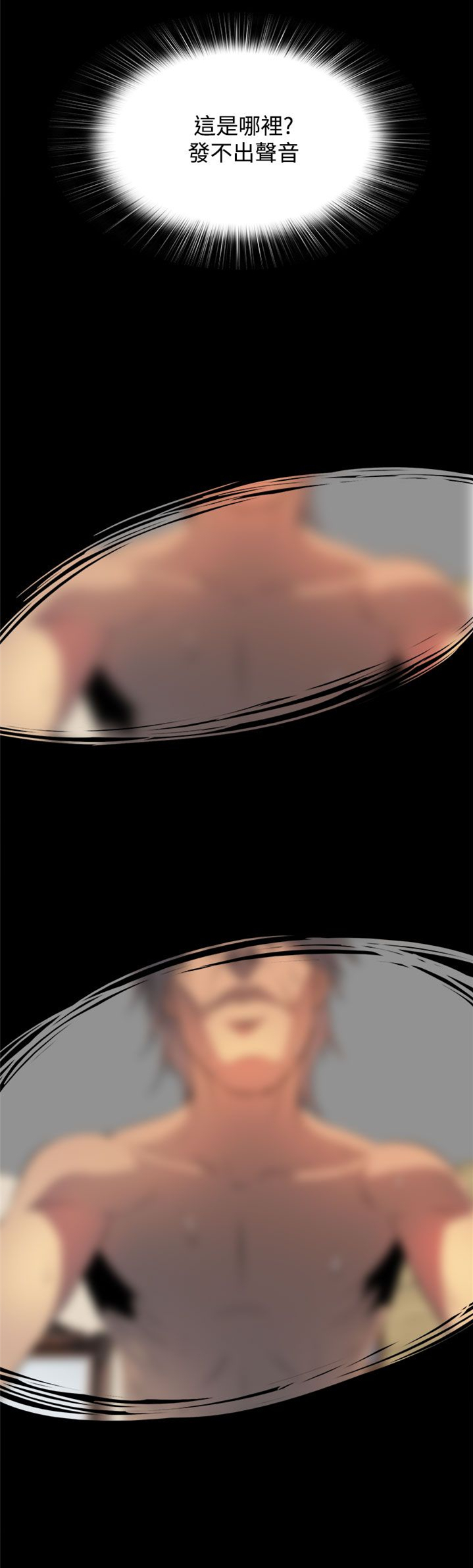 房东的秘密txt下载漫画,第15章：再被袭击4图