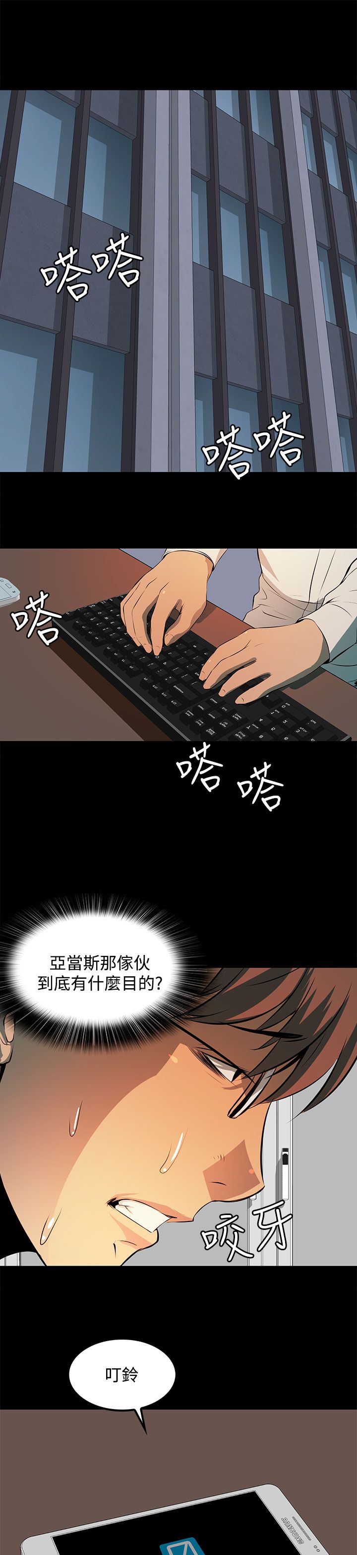 女神房东的秘密漫画,第17章：赶快想起我是谁吧1图