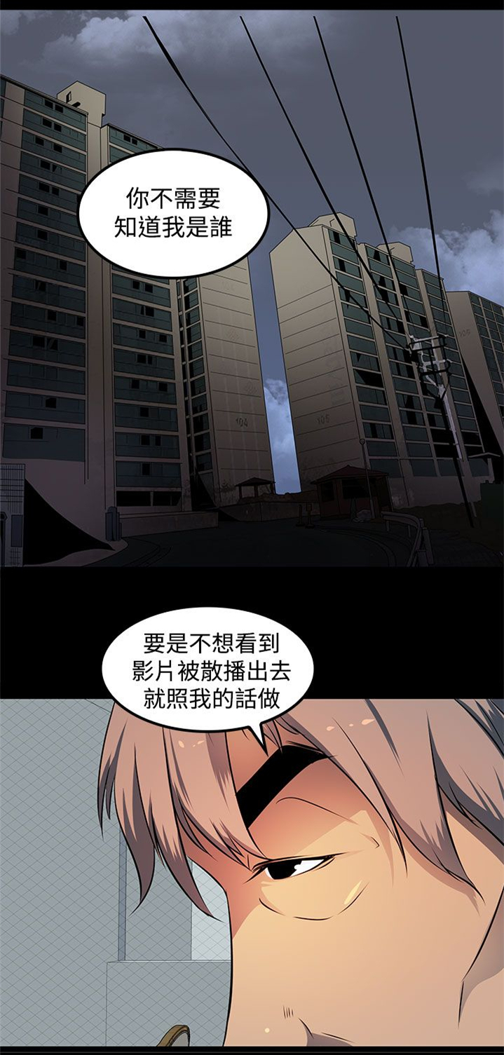 女神房东的秘密漫画,第16章：你到底是什么人5图