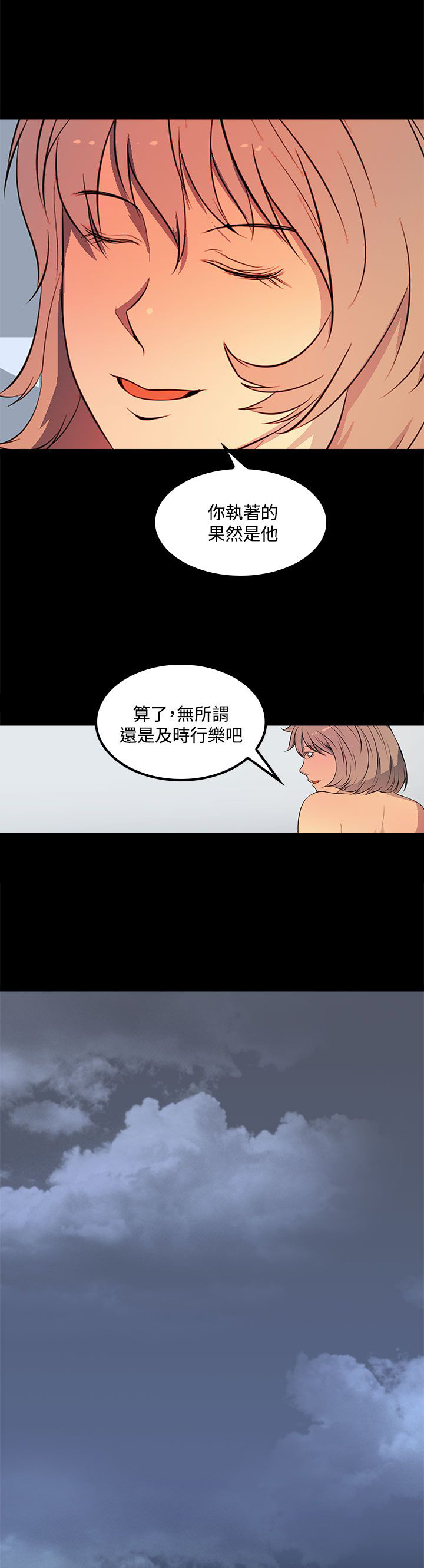 房东的秘密小说完结漫画,第36章：执着5图