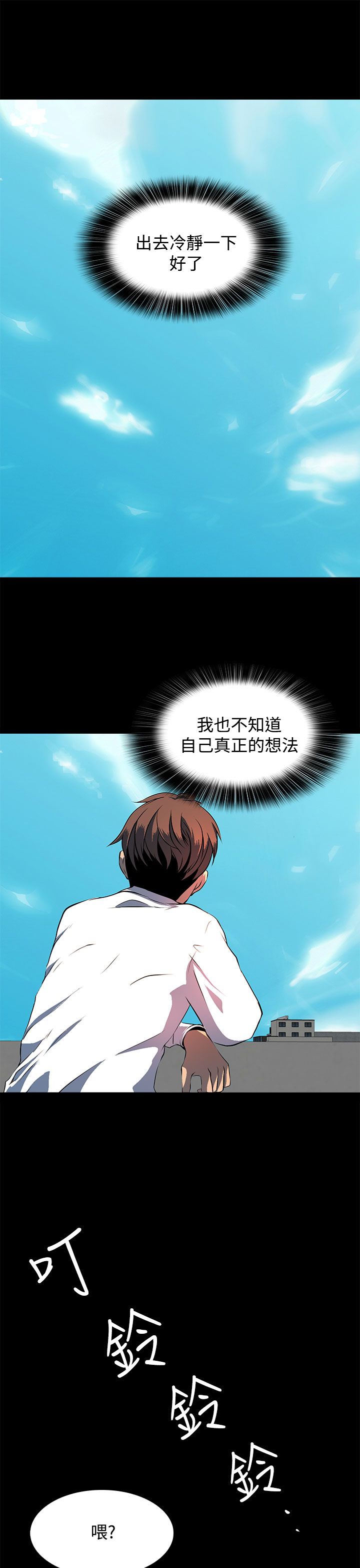 房东的秘密56集完整版漫画,第15章：再被袭击2图