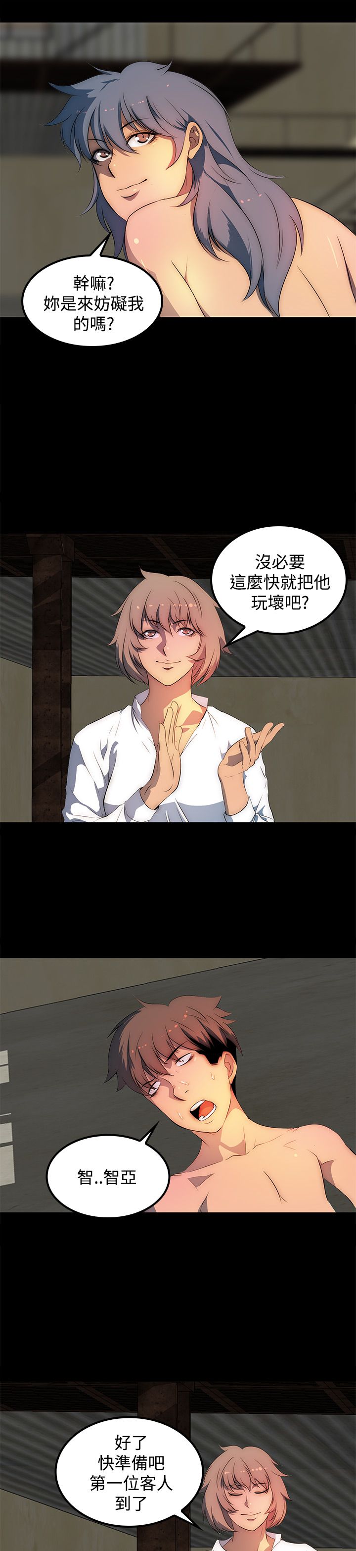 房东的秘密小说完结漫画,第27章：不知道的真相2图