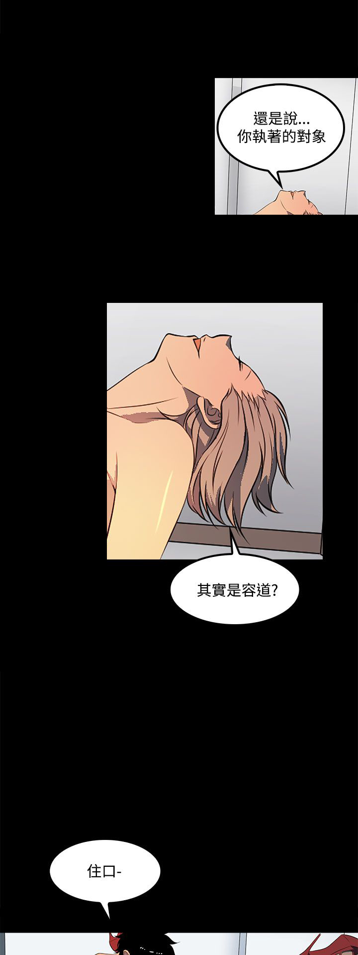 房东的秘密小说完结漫画,第36章：执着1图