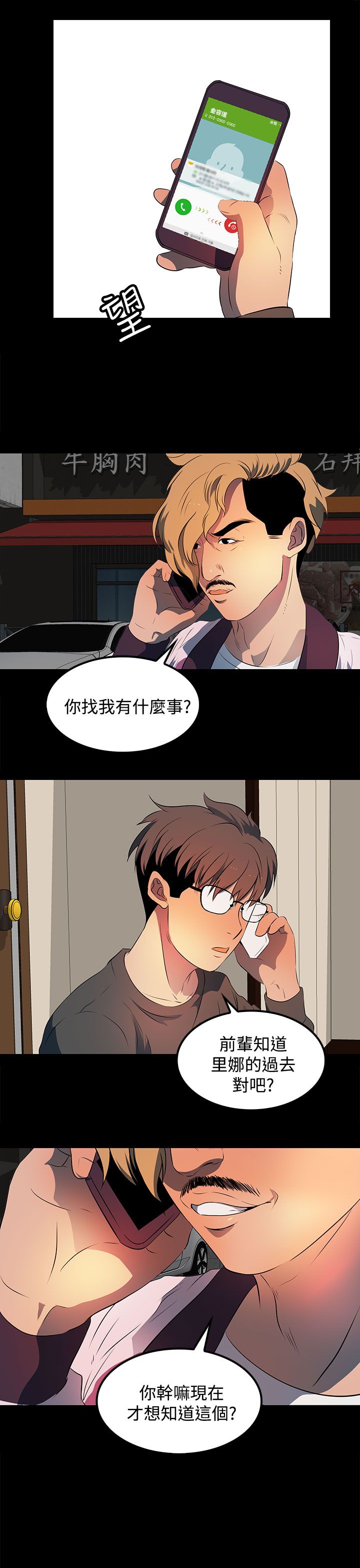 女神房东的秘密漫画,第23章：带我去哪里？5图