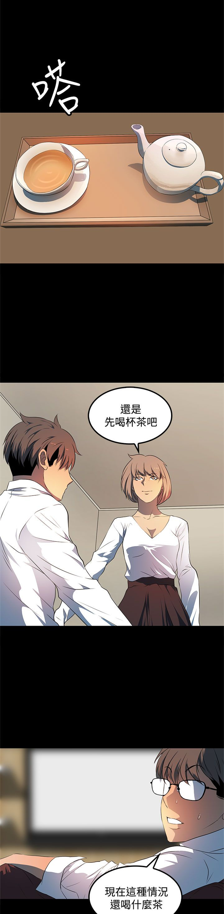 女神房东的秘密漫画,第26章：怎么是你！1图