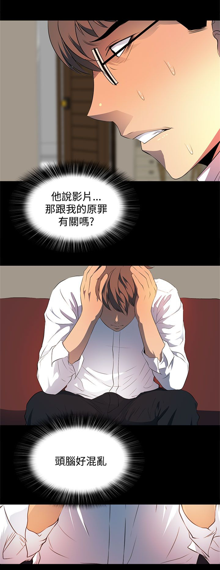 女神房东的秘密漫画,第26章：怎么是你！5图